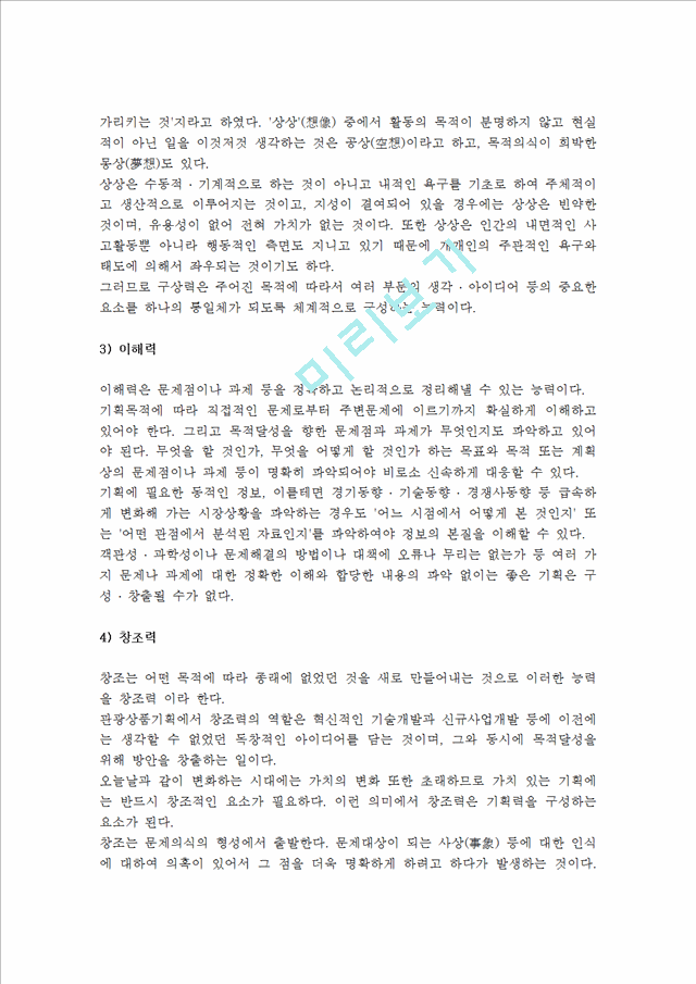 [관광상품기획] 관광상품기획의 개념과 구성요소, 관광상품 기획과정.hwp